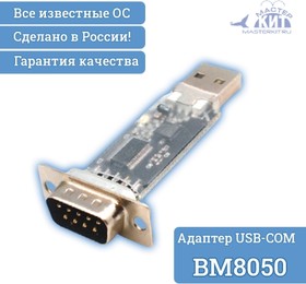 Фото 1/3 BM8050, Переходник USB - COM (RS232C)