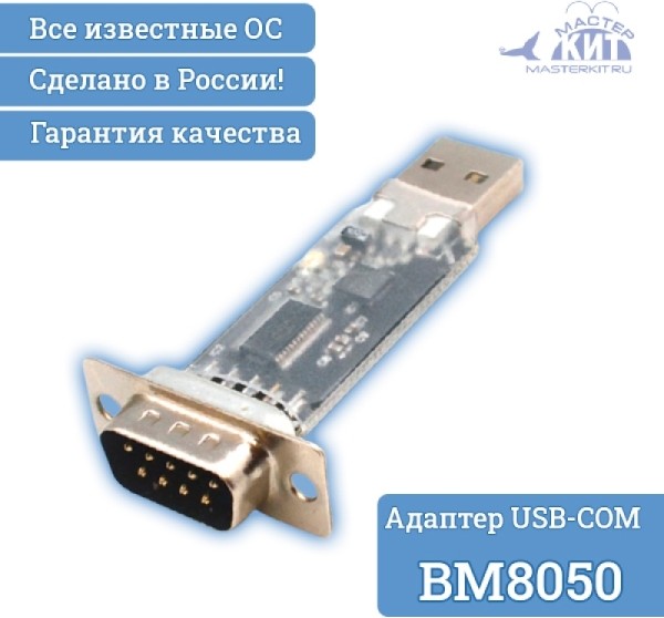 Переходник USB–COM (RSC), USB–COM адаптер на чипе FTDI