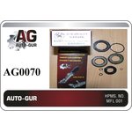 AG0070 Ремкомплект рулевой рейки CHEVROLET CRUZE 09-,OPEL ASTRA-J 10-(САЛЬНИКИ ...
