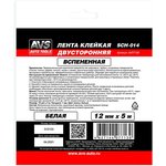 A07713S, Лента клейкая двусторонняя AVS SCH-014 12 mm x 5 m вспененная основа (белая)
