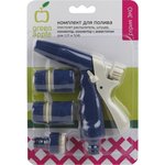 Комплект для полива, пистолет-распылитель, штуцер, коннектор Б0017786