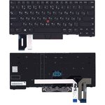 Клавиатура для ноутбука Lenovo ThinkPad E480 E485 черная