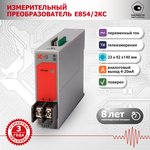 Е854/2КС - 1Х01Т (0...5А)/(4...20мА)-М Преобразователь тока измерительный