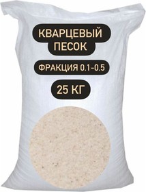 Кварцевый песок ВС-050-1 (фр. 0.1-0.5) 25кг STD_MSK_00043