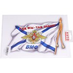 060873/06538, Наклейка виниловая вырезанная "ВМФ флаг" 17х24см (2шт.) AUTOSTICKERS