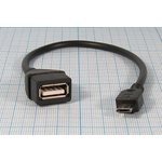 Шнур штекер micro B 5P-гнездо USB А, 0,15м, Ni/пластик, черный, OTG