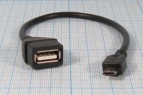 Шнур штекер micro B 5P-гнездо USB А, 0,15м, Ni/пластик, черный, OTG
