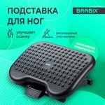 Подставка для ног BRABIX Ultra 1 46х34 см, регулировка высоты и угла наклона, 533036