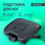Подставка для ног BRABIX Ultra 2 44х34 см, массажер, регулировка высоты и угла ...