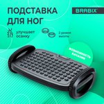 Подставка для ног BRABIX Ultra 3 35,5х25,5 см, возможность качания ...