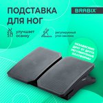 Подставка для ног BRABIX Ultra 4 43х32 см, регулировка угла наклона ...