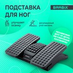 Подставка для ног BRABIX Ultra 5 43х32 см, массажер, регулировка угла наклона ...