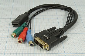 Шнур штекер DVI 29/29P-гнездо HDMI/гнездо RCAx3\0,3м\R17-6833; №3159 шнур штек DVI 29/29P-гн HDMI/гн RCAx3\0,3м\\R17-6833