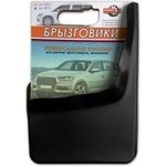 SDSBRKOMPXL, Брызговики унив. комп. 2шт XL