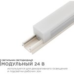 07-09 Светильник светодиодный модульный в комплекте с шинопроводом, 24В,2Вт ...