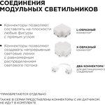 07-09 Светильник светодиодный модульный в комплекте с шинопроводом, 24В,2Вт ...