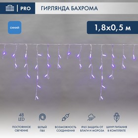 Фото 1/10 255-023, Гирлянда светодиодная Бахрома (Айсикл), 1,8х0,5м, 48 LED СИНИЙ, белый ПВХ, IP65, постоянное свечение