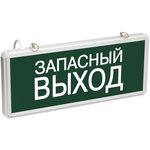 Светильник светодиодный ССА 1002 "Запасной выход" 3Вт аварийный односторонний ...