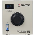 ЛАТР SUNTEK 5000ВА GRAY диапазон 0-300 Вольт (20А), Автотрансформатор