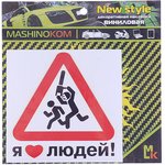 VRC 425, Наклейка виниловая "Я люблю людей" 12х12см фон белый MASHINOKOM