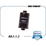 BRF12 Фильтр топливный 96130396 BR.F.1.2 Nexia