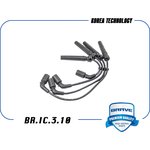 BR.IC.3.10, Высоковольтные провода силикон