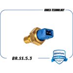 BRSS53 Датчик темп-ры охлаждающей жидкости 96815490 BR.SS.5.3 AVEO, MATIZ, SPARK