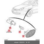 632574, Повторитель поворота CITROEN \ PEUGEOT