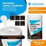 Салфетки влажные TOPFORT СКРАБ для очистки рук от сильных загрязн. уп.120шт