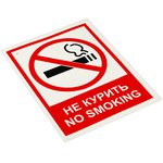 Знак вспомогательный "Не курить. No smoking", КОМПЛЕКТ 5 шт., 150х200 мм ...