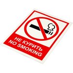 Знак вспомогательный "Не курить. No smoking", КОМПЛЕКТ 5 шт., 150х200 мм ...