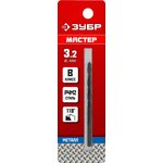 ЗУБР 3.2 х 65 мм, сталь Р4М2, класс В, сверло по металлу (29605-3.2)