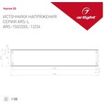 023627, Блок питания Arlight 12V 150W IP20 240х47х30 ARS-150L-12 (12V, 12.5A, 150W)