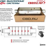 Резонатор ZeroNoise CBD CBD512.107