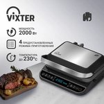 Электрогриль VIXTER ECG-1212, 2000 Вт, съемные панели, регулировка температуры ...