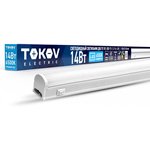 Светильник светодиодный ДБО Т5 14Вт 6.5К IP40 TOKOV ELECTRIC TKE-DBO-T5-1.2-14-6.5K