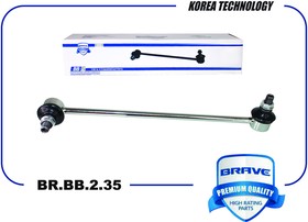 BR.BB.2.35, Стойка стабилизатора Kia Rio (JB) 05-11; Hyundai Accent (MC) 06-10 переднего Brave левая