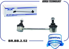 BRBB252, Тяга стабилизатора задняя BR.BB.2.52 левая KD31-28-190 MAZDA 3/6/CX-5