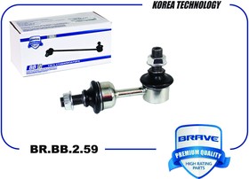 BRBB259 Тяга стабилизатора задняя BR.BB.2.59 левая 55530-3R000 Ceed 12-, i30 11-, ix35,T