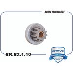 BRBX110 Бендикс стартера 36145-2B614 BR.BX.1.10 Solaris 10-, Creta, Rio 11- 11 зубьев