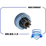 BR.BX.1.9, Бендикс стартера Hyundai Solaris 09-, Kia Rio 11- 9 зубьев BRAVE