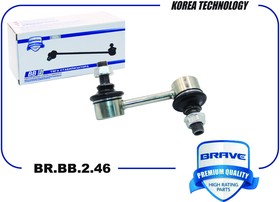 BRBB246, Тяга стабилизатора задняя правая Hyundai Starex/H-1 с 07-н.в.