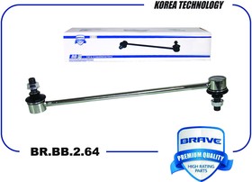 BR.BB.2.64, Стойка стабилизатора Honda CR-V III, IV 51320-STK-A01 передняя Brave BRAVE