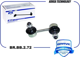 BR.BB.2.72, Стойка стабилизатора Honda Civic 51320SNAA02 передняя Brave правая BRAVE