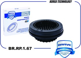 BRRP167 Подшипник опоры амортизатора B45A-34-38XA BR.RP.1.67 Mazda3 13-, [BM/BN], Mazda6