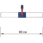 Держатель-рамка 80 см для плоских МОПов, крепление для черенков типа A и B, LAIMA "EXPERT", 605326