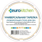 Универсальный поворотный стол (тарелка) для СВЧ, 1 шт., бренд:, арт. N-17