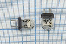 Кварцевый резонатор 18432 кГц, корпус КА, 1 гармоника