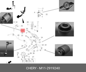 M11-2919240, Сайлентблок CHERY M11 рычага заднего нижнего OE