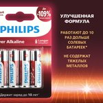 Батарейки Philips LR6P4B/51 АА алкалиновые 1,5v 4 шт. LR6-4BL Power